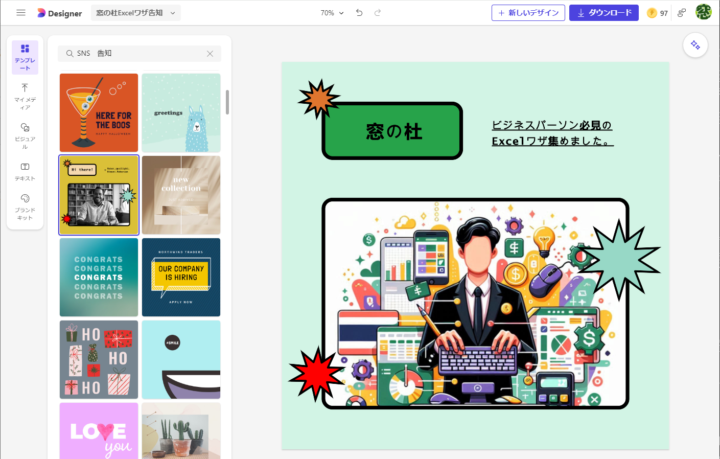 「Microsoft Designer」でSNS投稿用の画像を作ってみよう