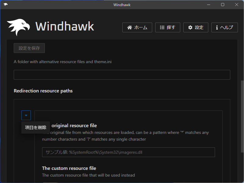 Modの無効化や削除で元の状態へ戻せないこともあるようだ。その場合はリダイレクト設定の項目を削除すればよい