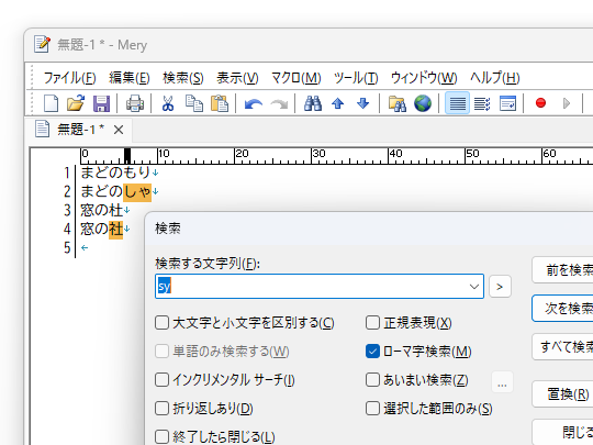 「Migemo」を用いたローマ字検索が正式サポート