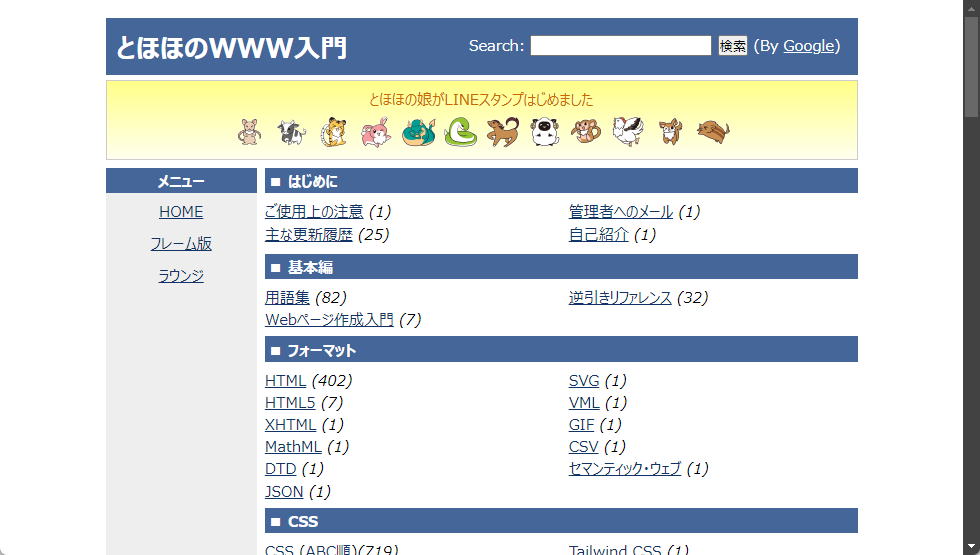 「とほほのWWW入門」