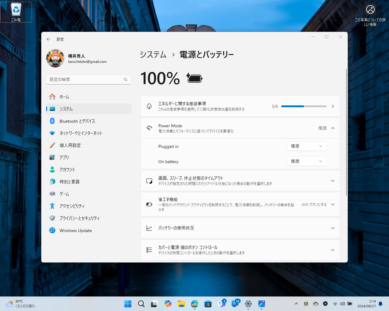 電源接続時とバッテリー駆動時で異なる電源モードを選択できるように