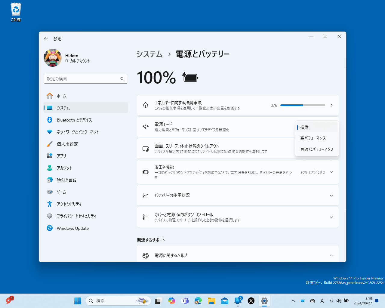 「設定」アプリの［システム］－［電源とバッテリー］ページでOSの「電源モード」（Power Mode）を切り替え