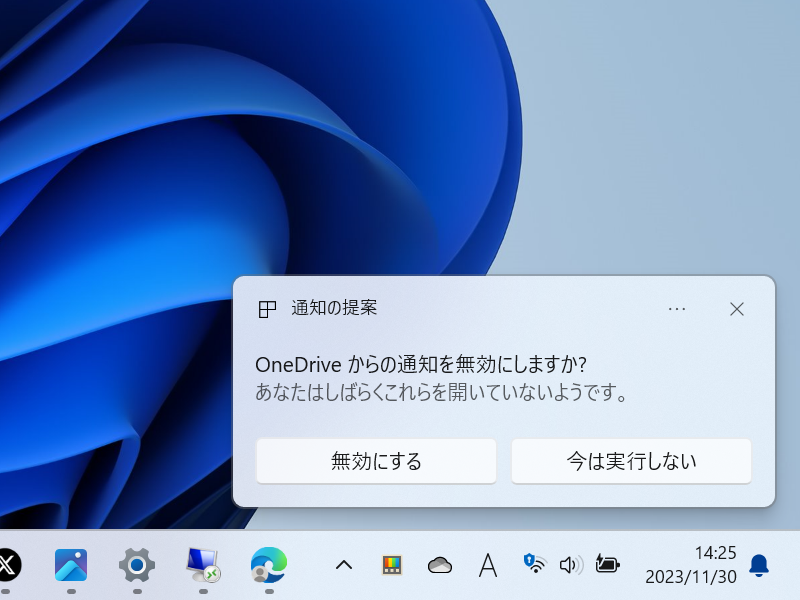 ユーザーがあまりクリックしないデスクトップ通知（トースト）があると、当該アプリからの通知を無効にすることを提案をしてくれる「通知サジェスト」