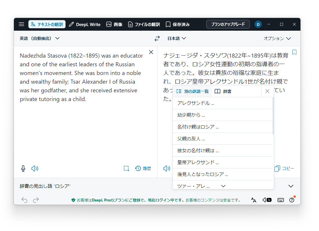 従来からある「DeepL」デスクトップアプリのメインウィンドウ