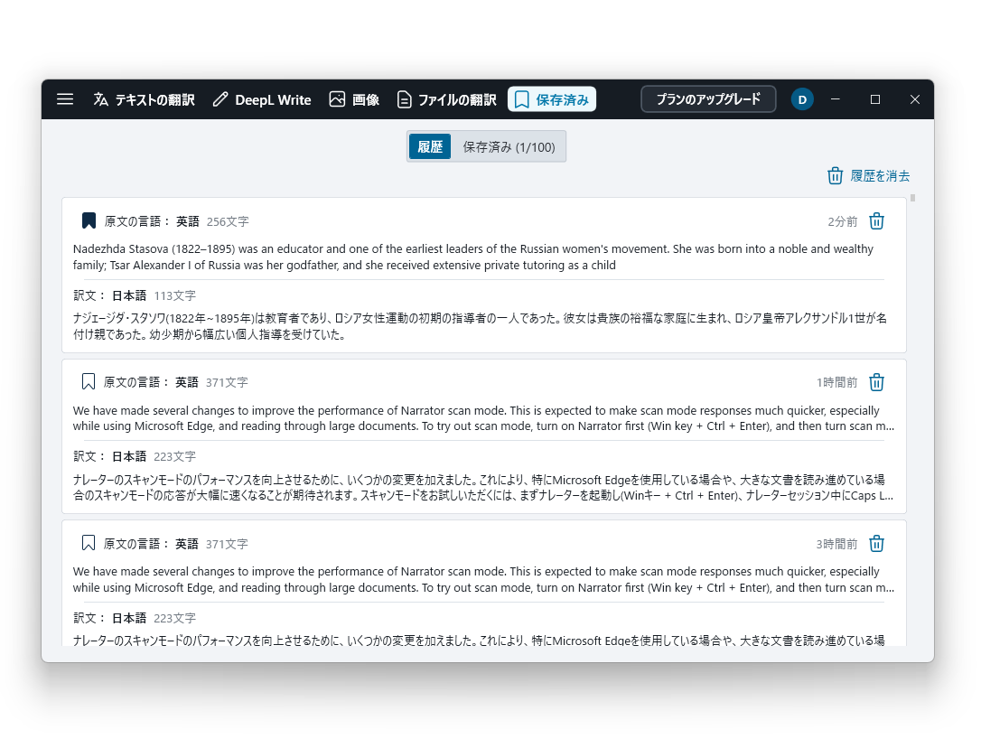 履歴にアクセスしたり、お気に入りに追加して翻訳を再利用