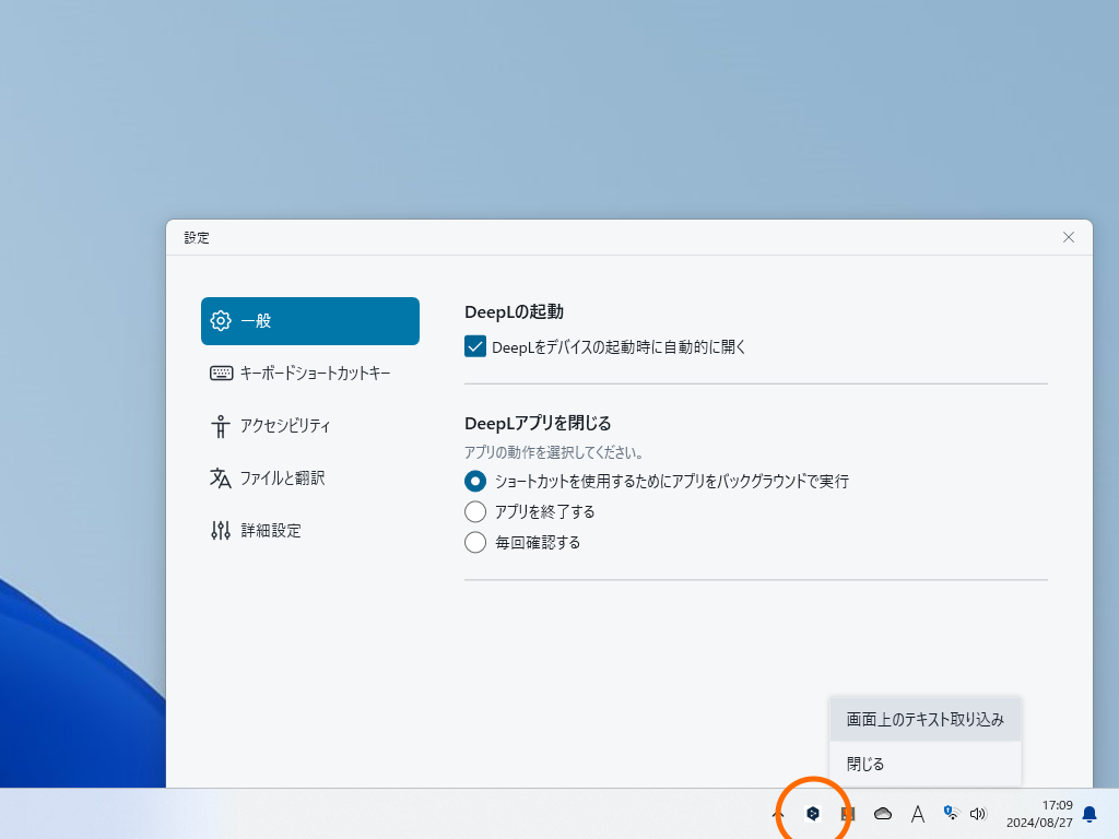 OSのスタートアップに登録され、タスクトレイに常駐。設定で無効化できるが、すばやく呼び出せなくなるデメリットを考えれば既定のまま利用すべきだろう