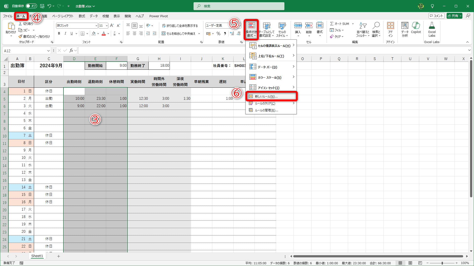 書式を設定するセル範囲を選択しておきます（③）。［ホーム］タブ（④）にある［条件付き書式］（⑤）－［新しいルール］（⑥）をクリックします