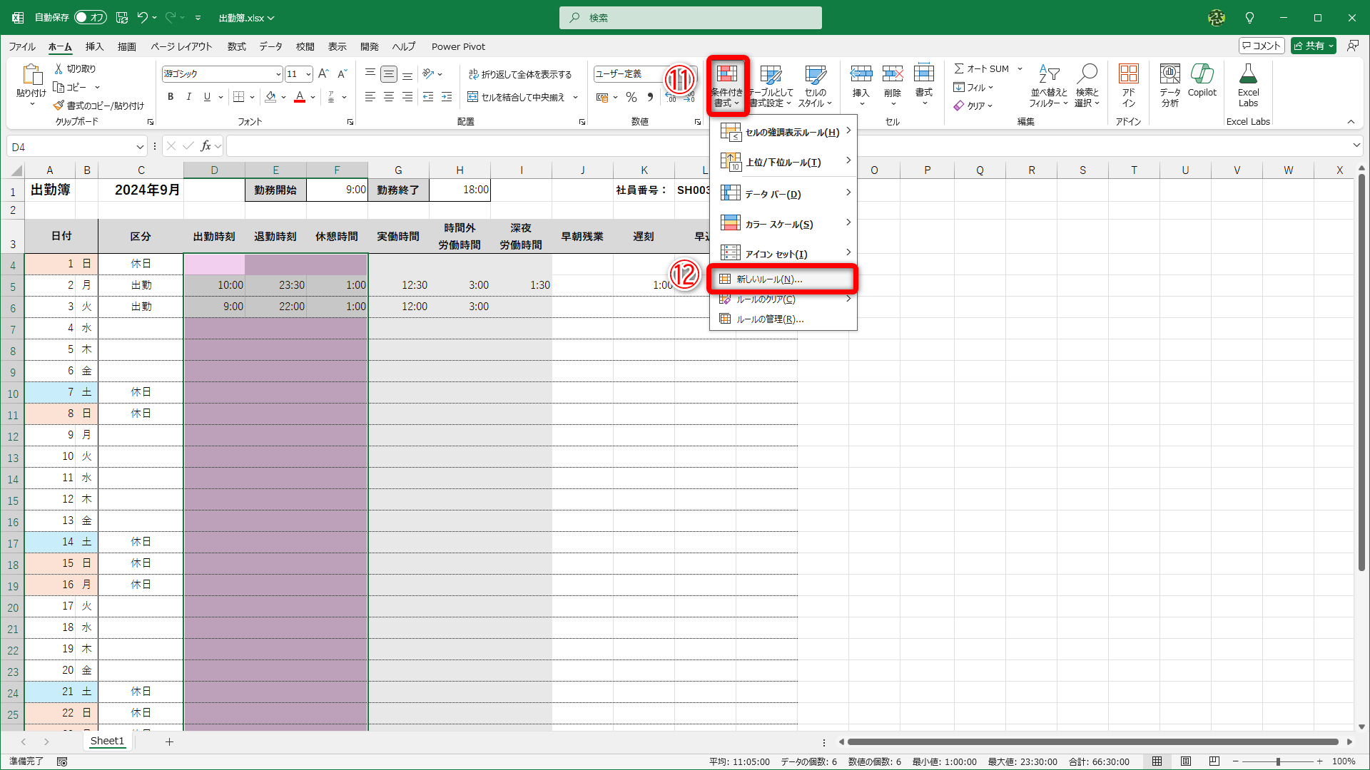 空白のセルに書式が設定されました。続けて“休日”のセルの書式をクリアします。［条件付き書式］（⑪）－［新しいルール］（⑫）をクリックします