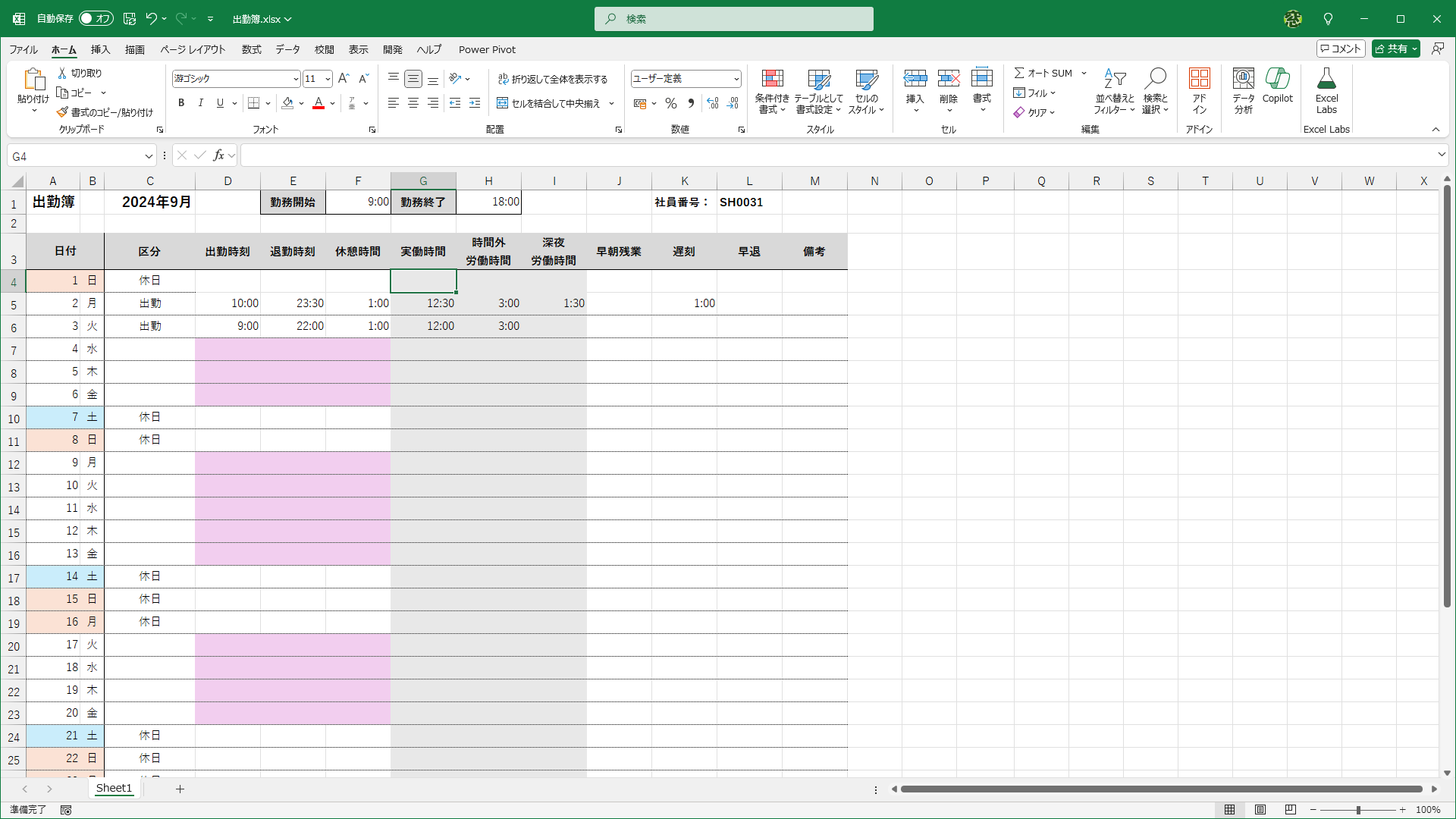 “休日”以外で入力が必要なセルが強調されました