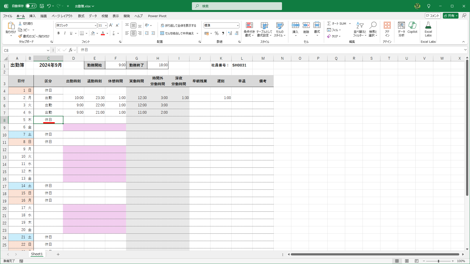 セルC8に「休日」と入力してもセルの背景色はクリアされます