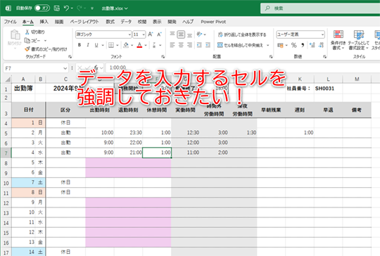 入力するセルを強調して、入力後は書式をクリアする
