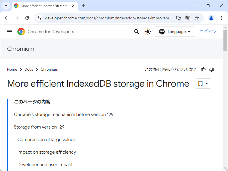 公式ブログ「Chrome for Developers」
