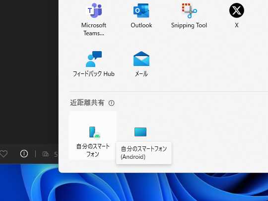 Windows 11向けプレビューパッチ「KB5041587」が公開、自分のAndroidへ