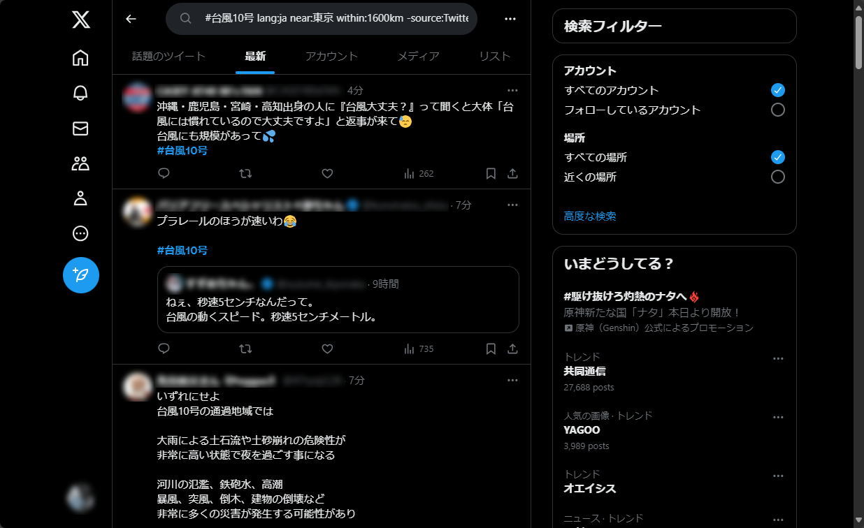 インプレゾンビがほとんどない状態で台風10号の情報を確認できる検索ワード