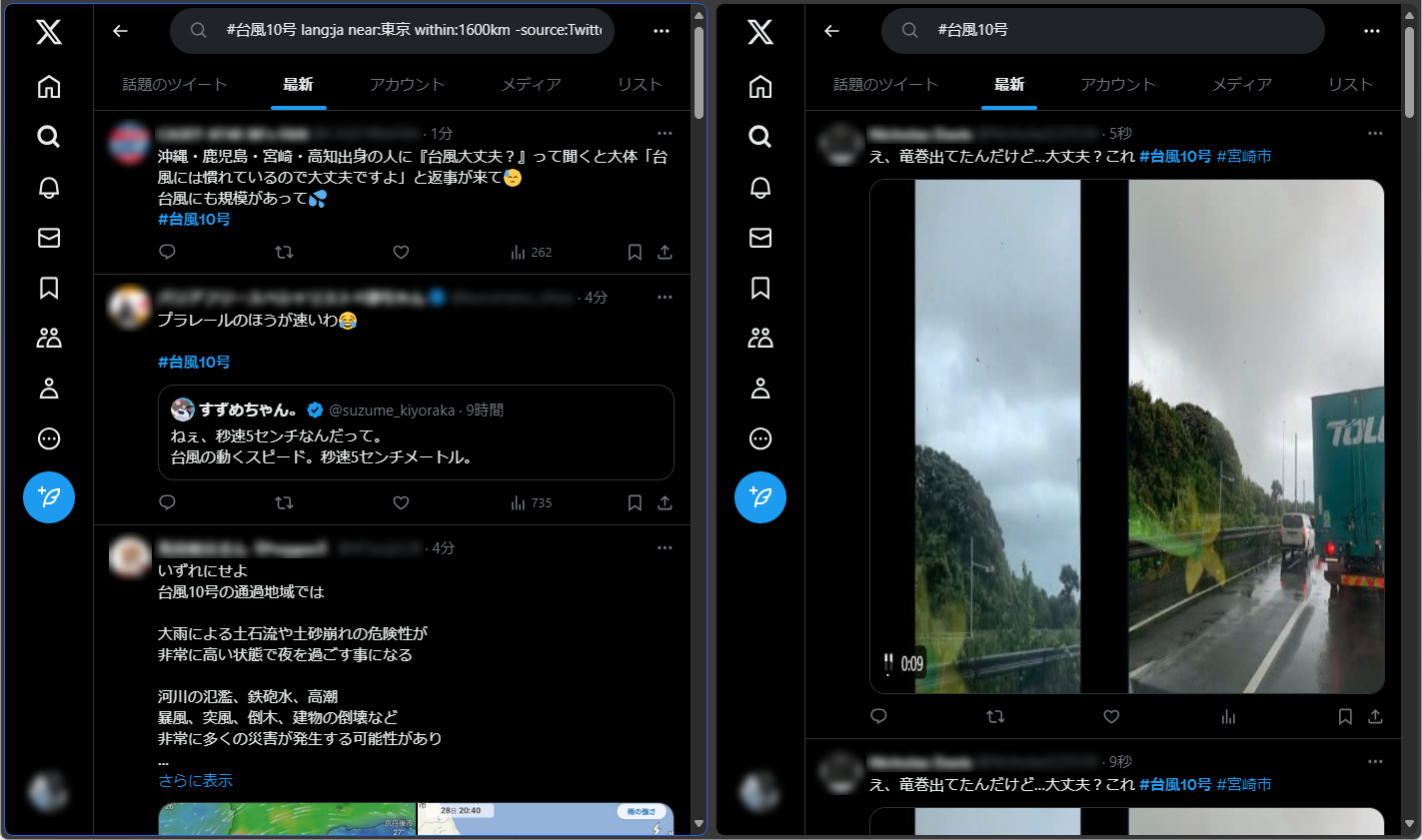 ほぼ同時刻の検索結果比較（左が検索コマンドあり、右が検索コマンドなし）。デマポストに注意！