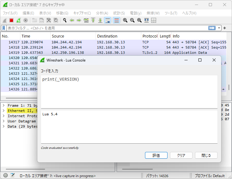 「Lua 5.4」をサポート