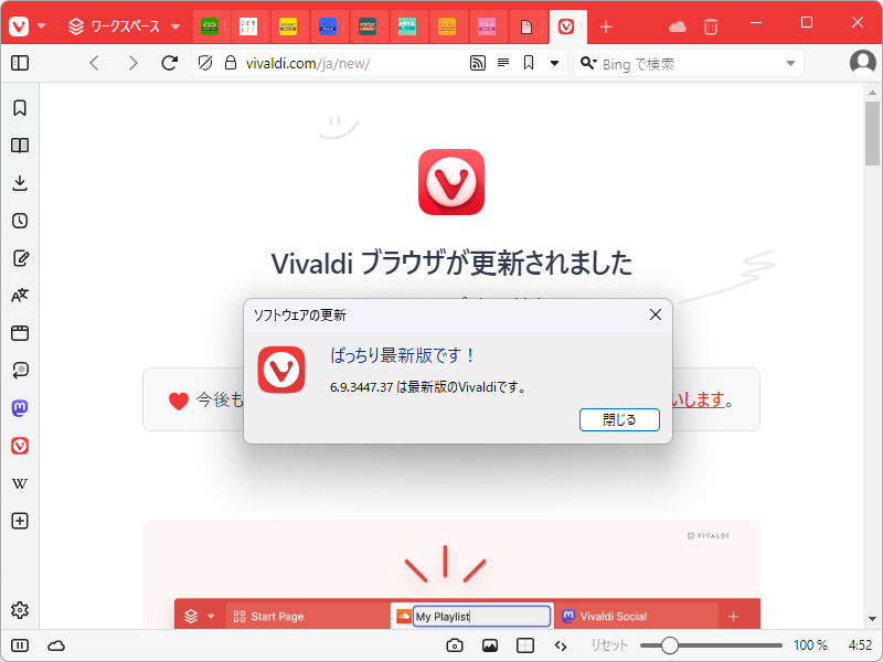 「Vivaldi」v6.9.3447.37
