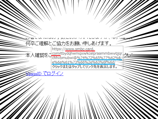 赤線がリンク先のドメインだと思うでしょ？　でもクリックすると青線のURLに飛ばされる