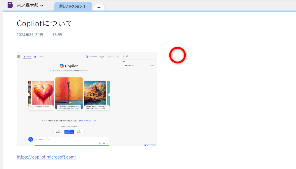 任意の場所をクリックして文字を入力する