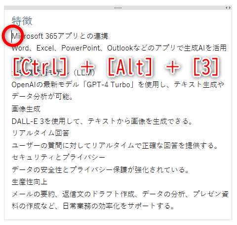 テキストを貼り付けた状態。1行目にカーソルを移動して［Ctrl］＋［Alt］＋［3］キーを押す