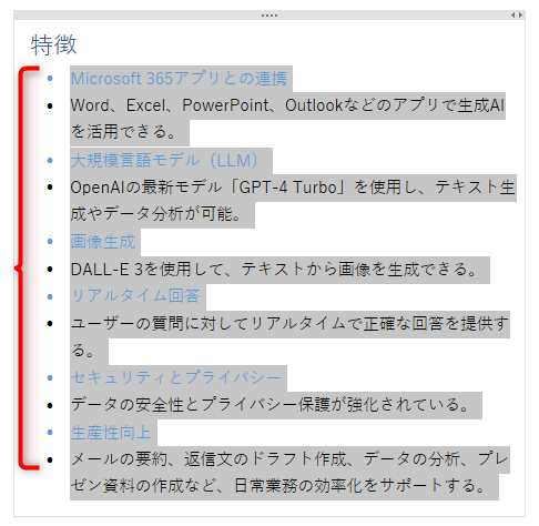 箇条書きに変更された
