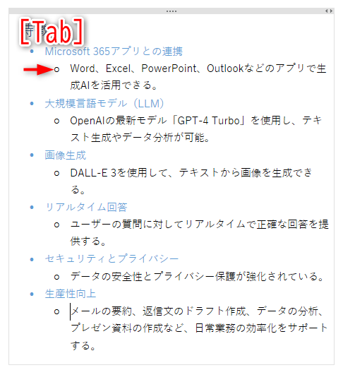 下層の行にカーソルを移動して［Tab］キーを押すとインデントできる