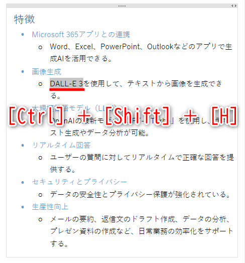 マーカーを塗りたい文字列を選択しておく。［Ctrl］＋［Shift］＋［H］キーを押す