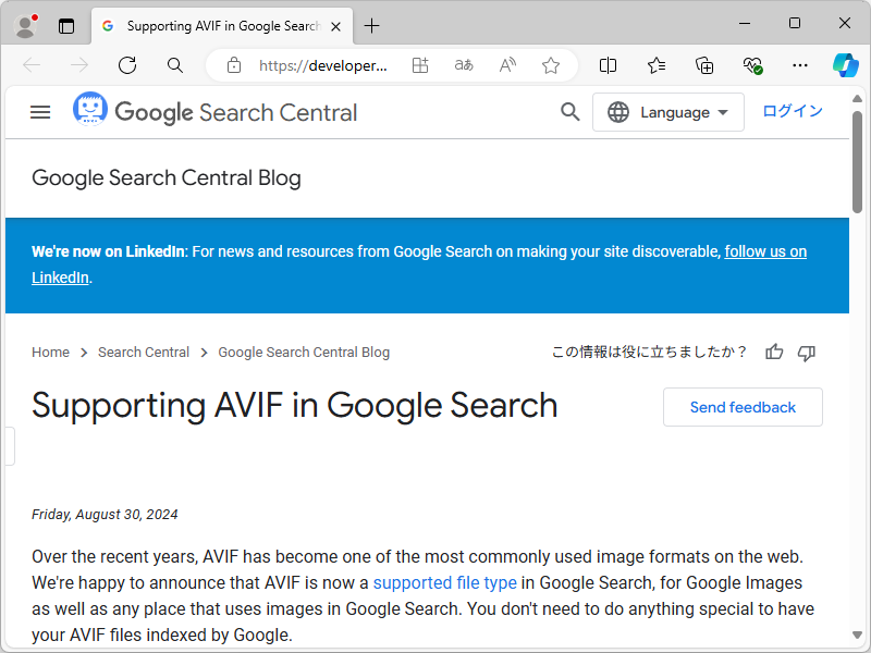 「Google」検索がAVIF画像フォーマットに対応