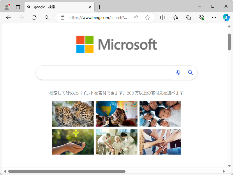 画面中央にシンプルな検索ボックスが現れる