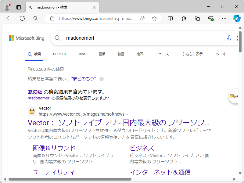 疲れからか、不幸にもこれを「Google」と誤認した筆者が「madonomori」と検索してしまう。すると、そこには検索結果のトップに「ベクター」を表示する「Bing」先生が……！