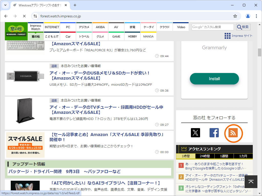 「窓の杜」のRSSはサイドバーからどうぞ！
