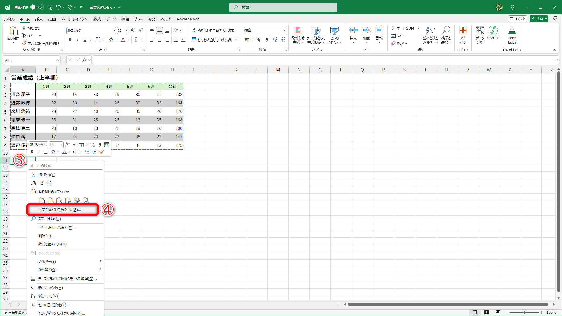 表をコピーしておきます。貼り付け先のセルを右クリック（③）して、［形式を選択して貼り付け］（④）を選択します