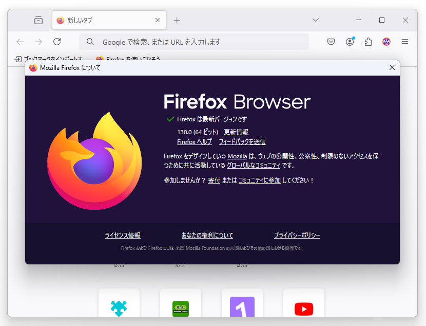 「Firefox」v130.0