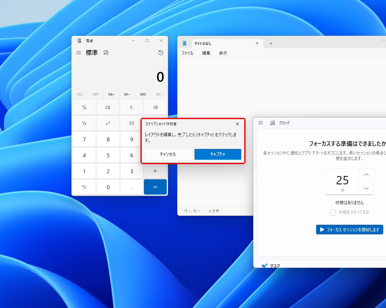 ［ワークスペースの作成］ボタンをクリックすると、デスクトップの状態を記録（キャプチャー）できるように