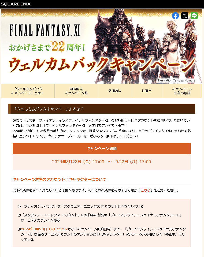 「ウェルカムバックキャンペーン」が時々行われている