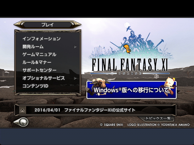 昔見たままの画面や音楽が今も使われている。アップデート画面ですら懐かしい
