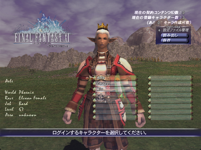 キャラクターは無事に存在していた