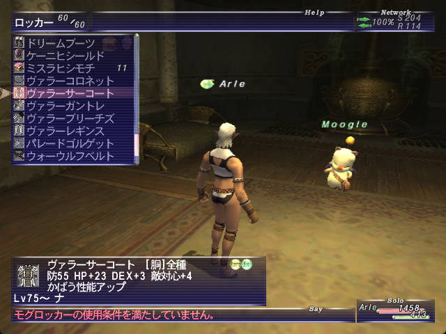 そこに見えている装備を取り出せない