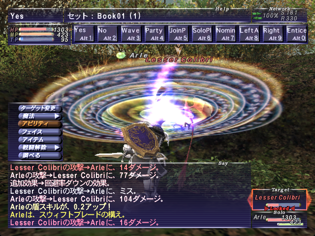 エルヴァーンが愛する（他種族からバカにされる）片手剣技「スウィフトブレード」