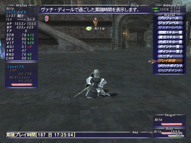 累積プレイ時間は187日あまりであった。思ったより長くやっていた