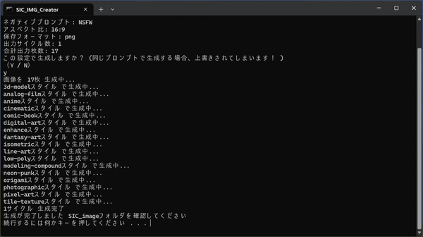 17種類のスタイルで画像を生成