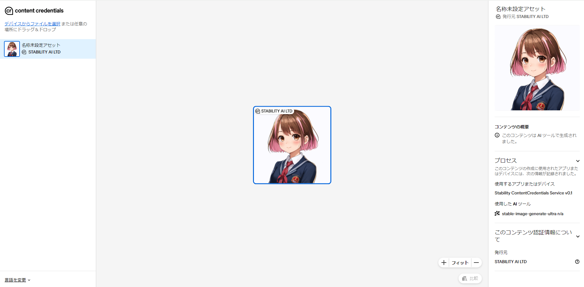 Stability AI Developer Platformで生成したC2PA情報の例