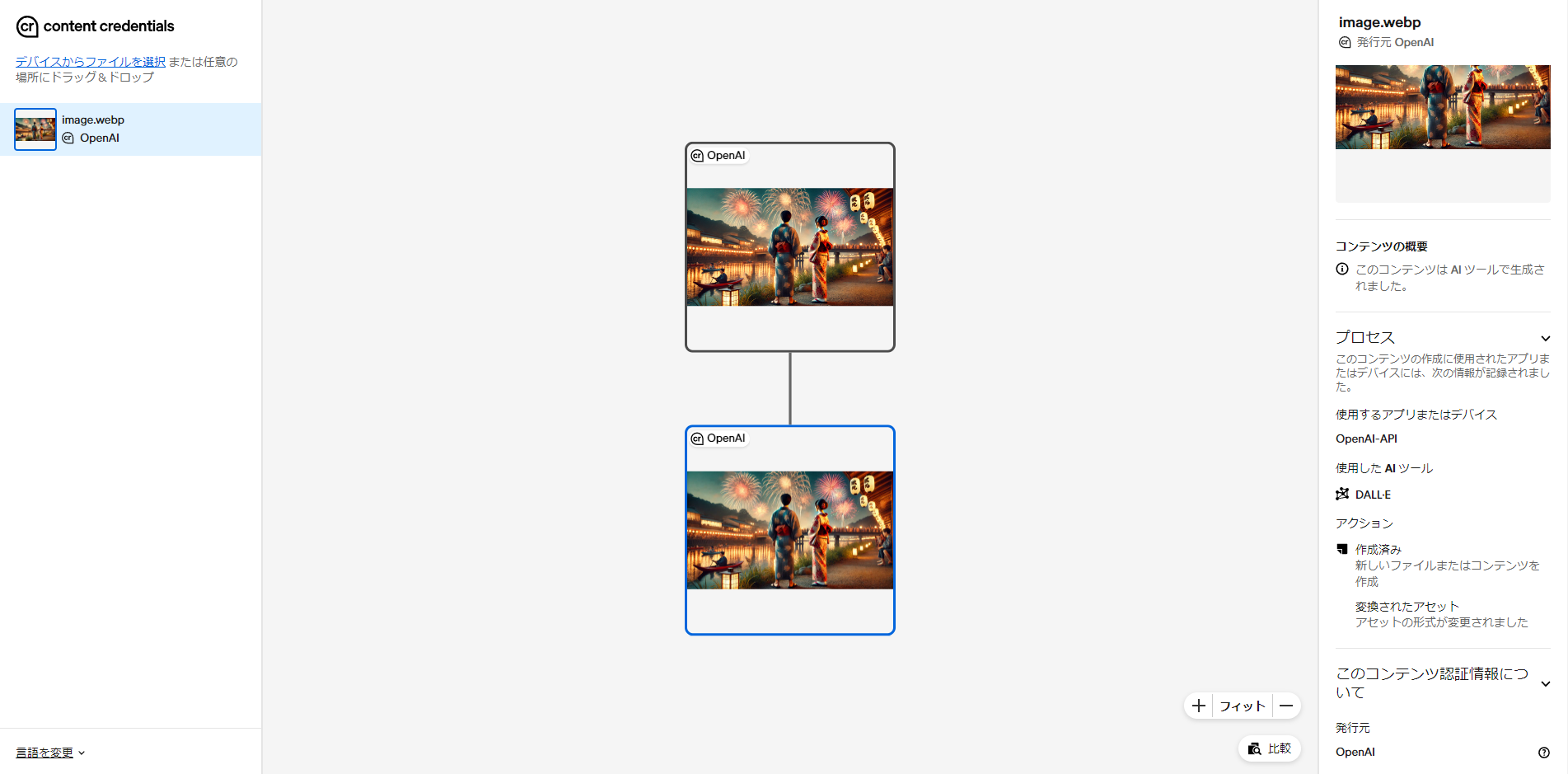 DALL-Eで生成した画像のC2PA情報の例