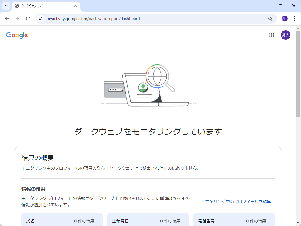 モニタリング結果を表示するダッシュボードページ