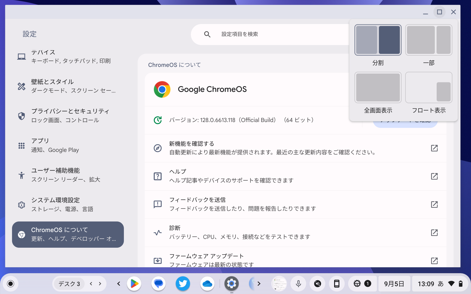Google、「ChromeOS 128」を発表