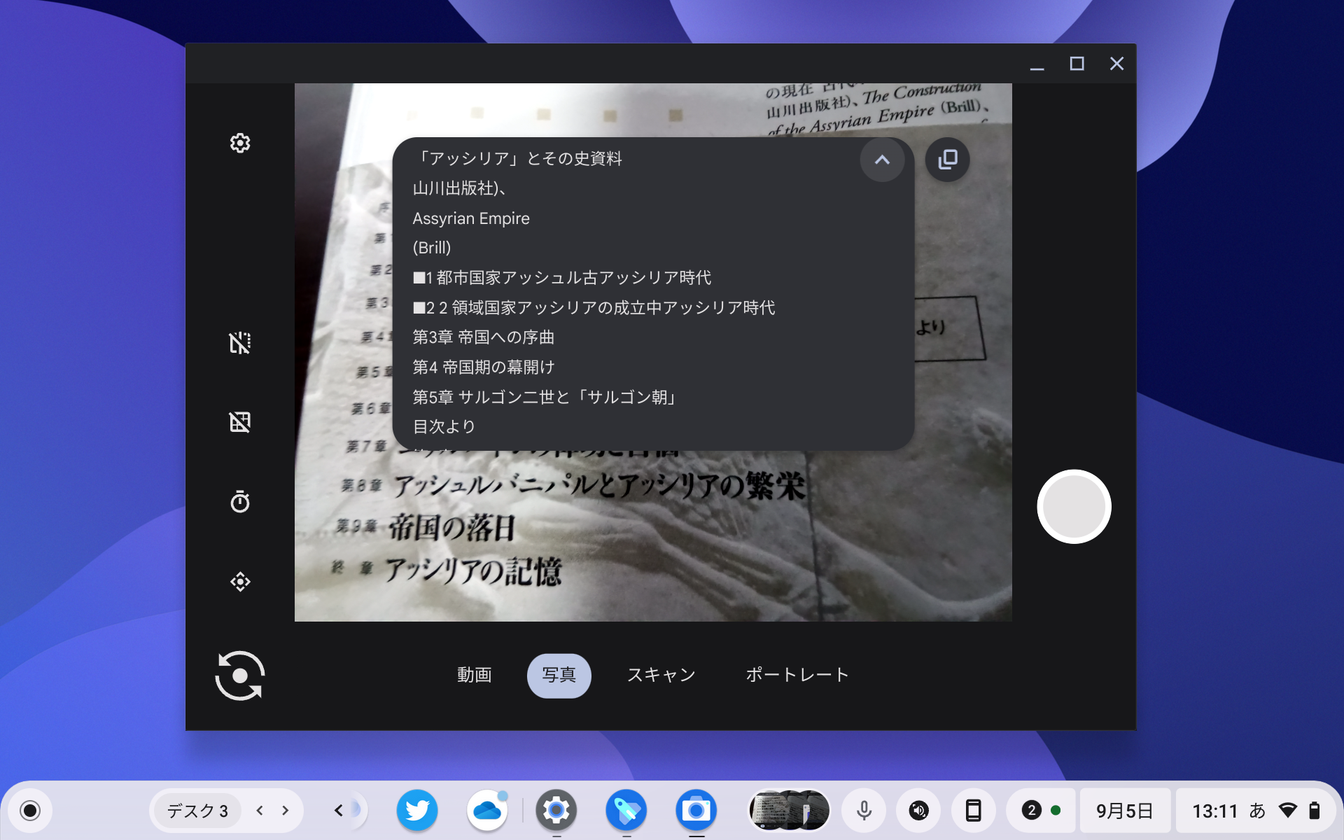 写真に写っている文章をテキストデータとして認識