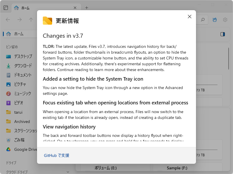 「Files 3.7」が公開