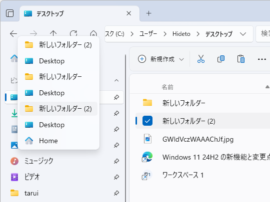 ナビゲーション履歴の表示