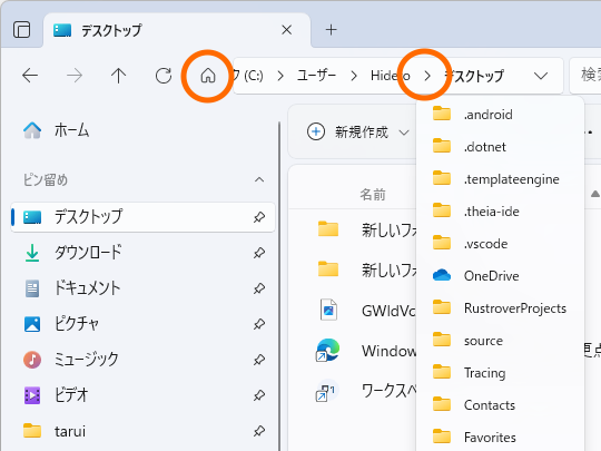 アドレスバーのパンくずをクリックした際のポップアップに、フォルダーアイコンを追加。［ホーム］ツールボタンも利用可能に（後述）