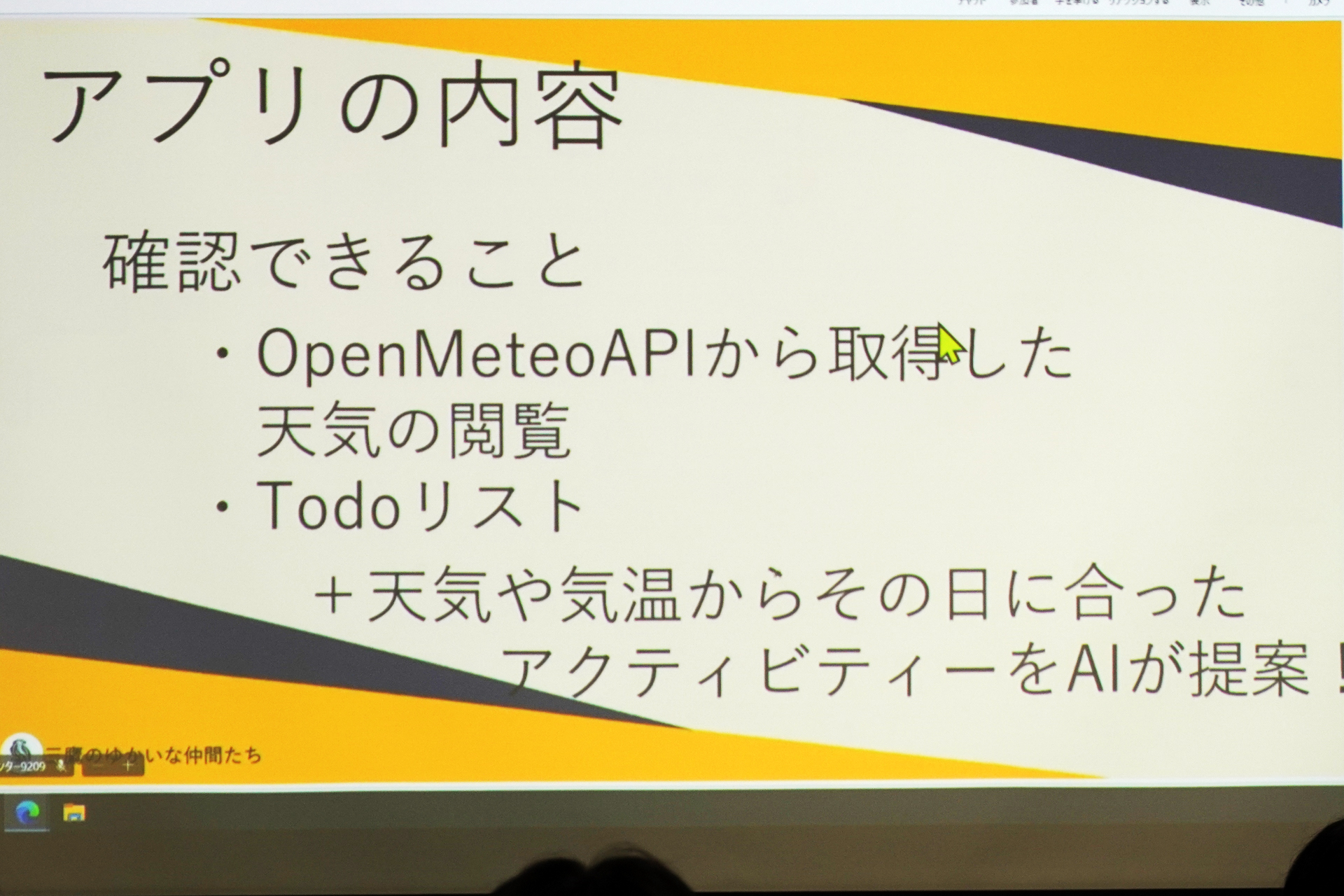 行動提案型のアプリで、天気も外部情報として参照して提案する